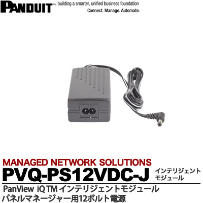 【楽天市場】【PANDUIT】PanView iQ TM ハードウェアPanView iQ TM インテリジェントモジュールパネルマネージャー