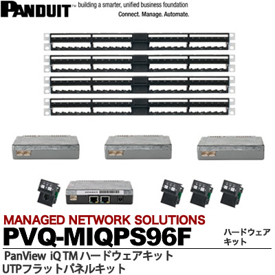 【楽天市場】【PANDUIT】PanV0iew iQ TM ハードウェアPanView iQ TM ハードウェアキット UTPフラットパネル