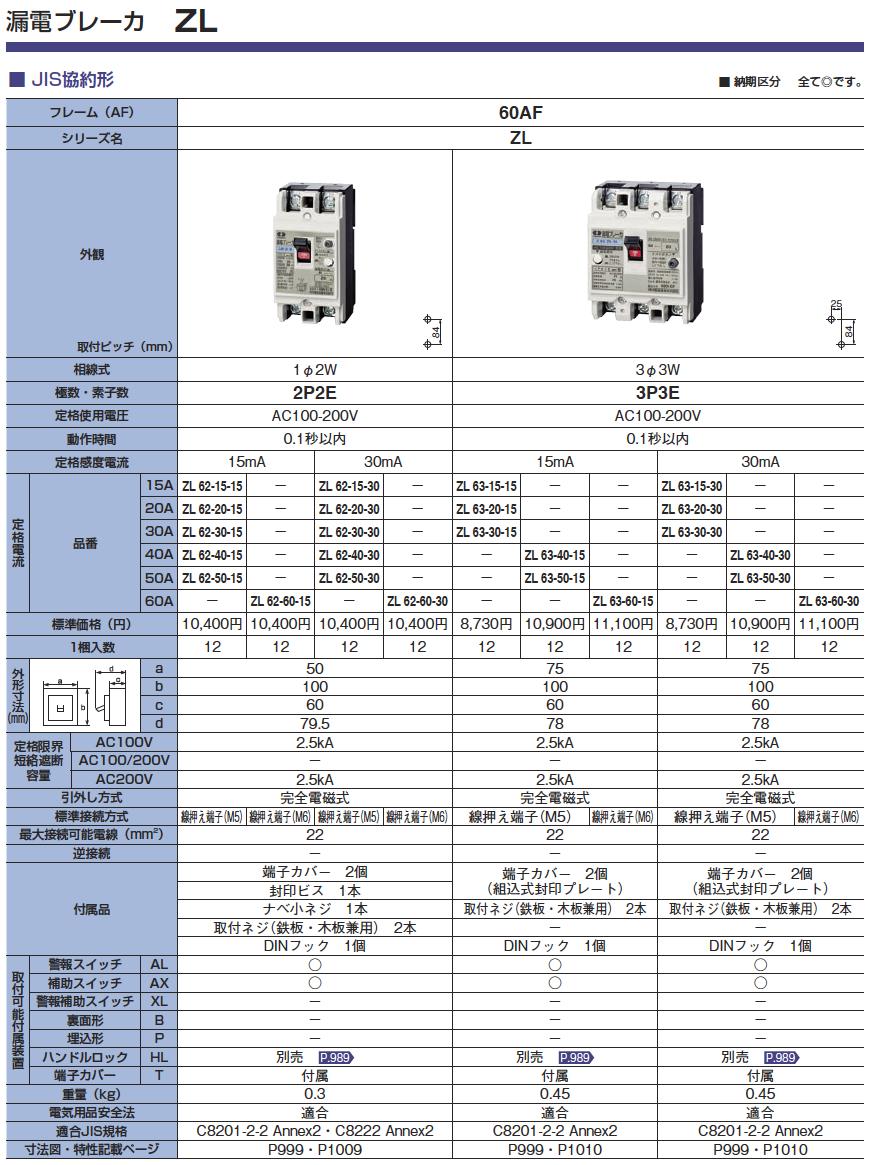 タイムセール！】 河村電器産業 ZH63-50TL-30S 種別 ＥＬＢ漏電