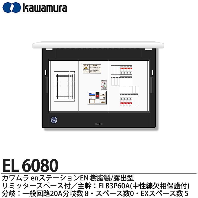 高速な-河村（カワムラ） enステーショ•ン（オール電化） ELD ELD 4160