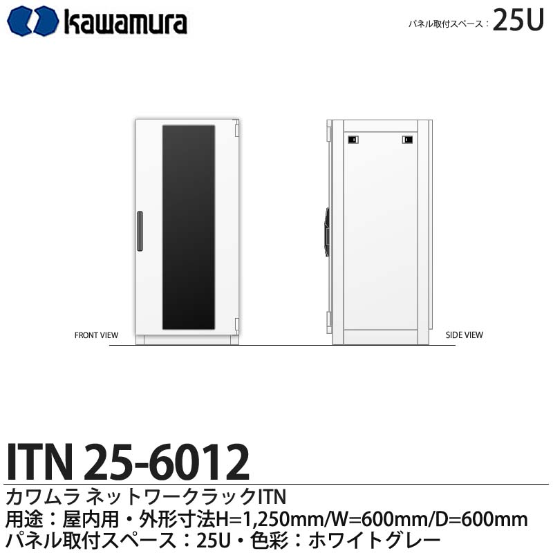 河村（カワムラ） ネットワークラック ITN ITN 19-6010[KWM000915