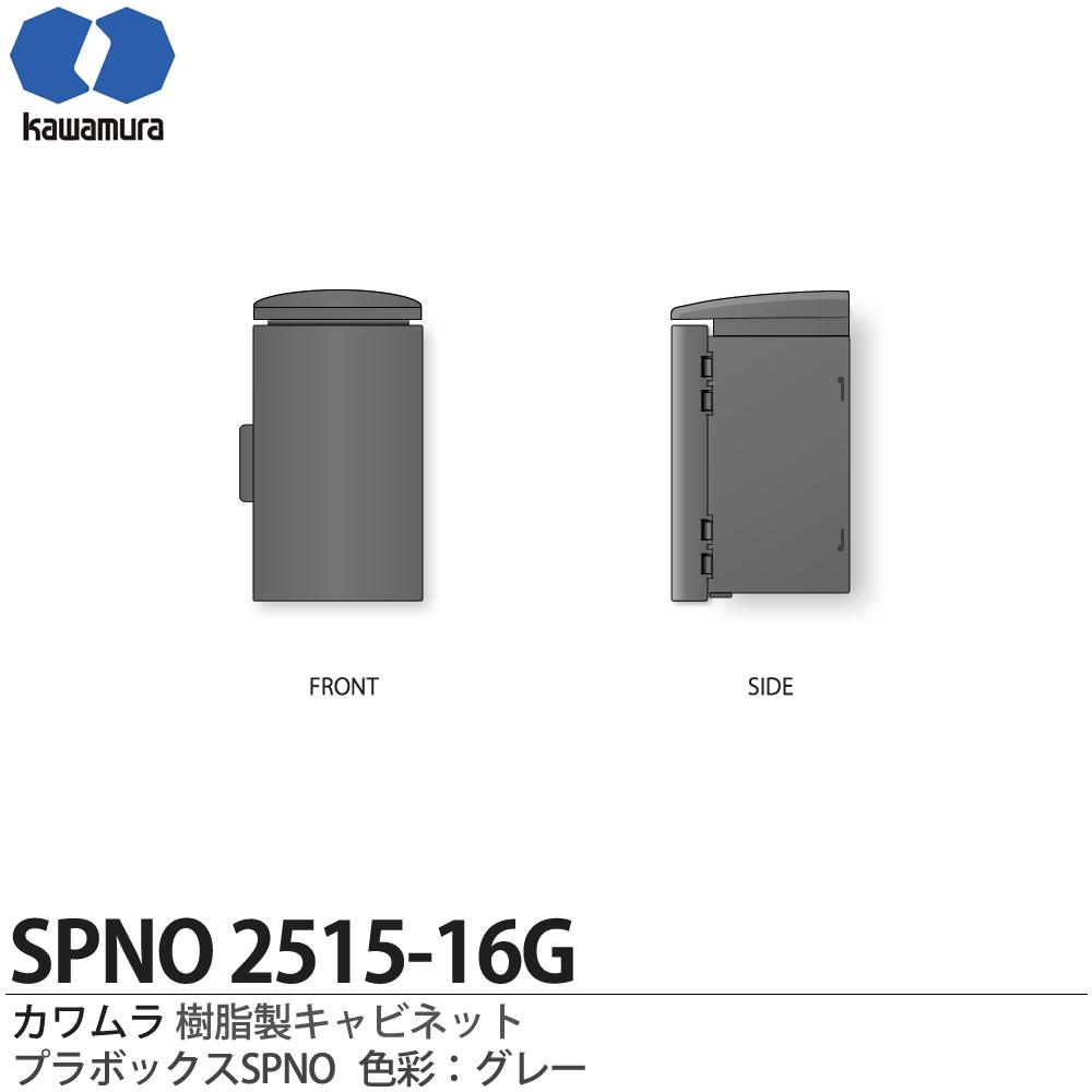 河村（カワムラ） 盤用キャビネット FXU FXU 7090-14K[KWM024760] 河村電器産業 ＦＸＵ７０９０－１４Ｋ 盤用キャビネット ＦＸＵ