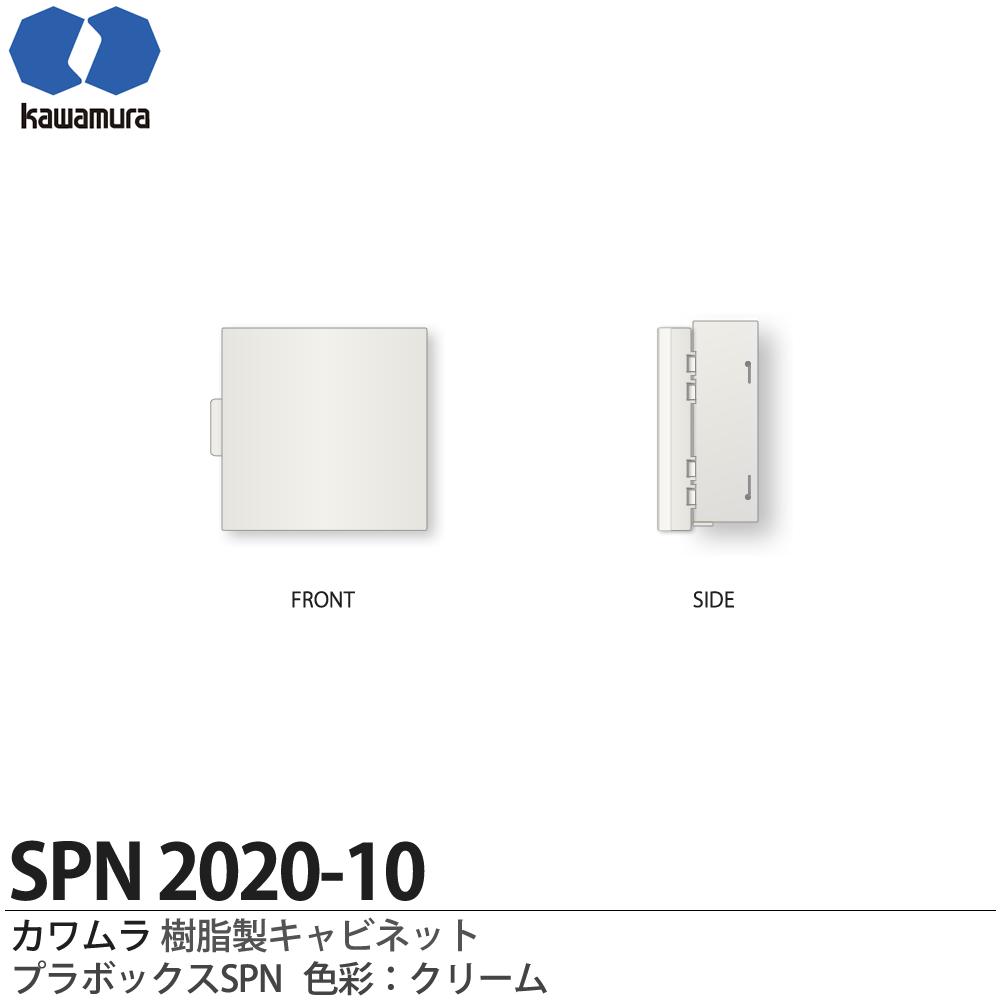 プラボックス 野外用 木製基盤 ABSドア付 クリーム 楽天市場】【カワムラ】プラボックス屋内・屋外用兼用／木製基盤