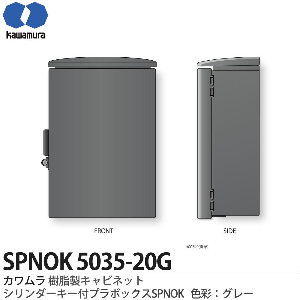 楽天市場】【カワムラ】河村電器産業樹脂製キャビネットプラ