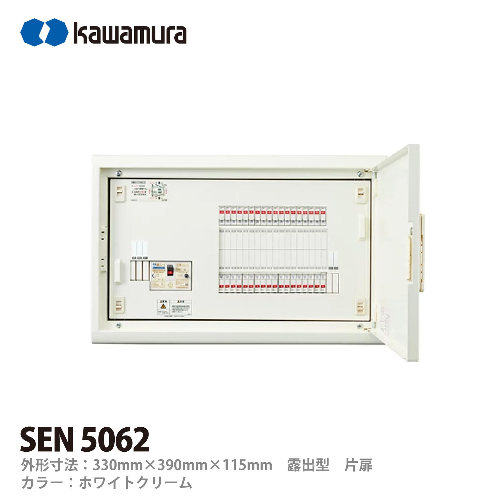 【河村電器産業】enステーションenステーション　SEN5062｜電材PROショップ Lumiere