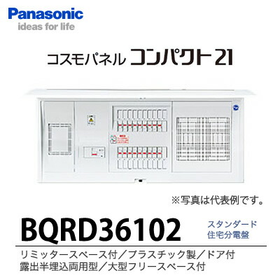 Panasonic 住宅分電盤 スッキリパネル コンパクト21 リミッター