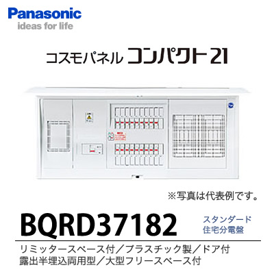 楽天市場】【Panasonic】住宅分電盤 BQRD36182分岐回路数18 回路