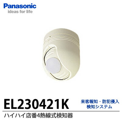 楽天市場】【送料無料】[ EL32049 ] パナソニック 「いらっしゃい店番4