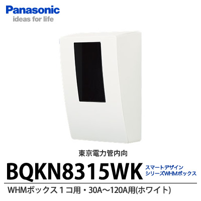 楽天市場】【Panasonic】スマートデザインシリーズWHMボックス