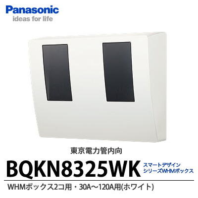 WHMさま専用 楽天市場】【Panasonic】スマートデザインシリーズWHMボックス