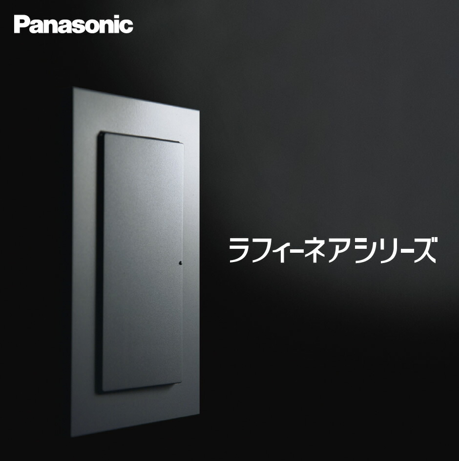 楽天市場 Panasonic ラフィーネアシリーズコンセントプレート スクエア 4 3 1 コ用ウォームシルバーwtx8074s 電材proショップ Lumiere