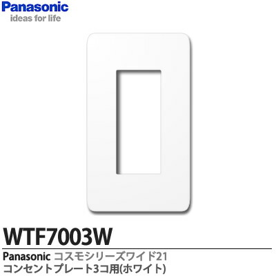 楽天市場】【Panasonic】コスモシリーズワイド21配線器具