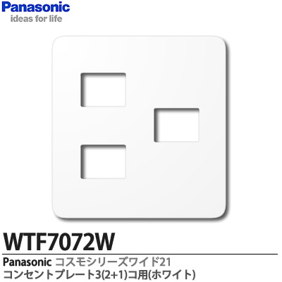 (未使用･未開封品)　パナソニック電工配線器具(Panasonic) コンセントプレート WTF7072W og8985z 楽天市場】【Panasonic】コスモシリーズワイド21配線器具