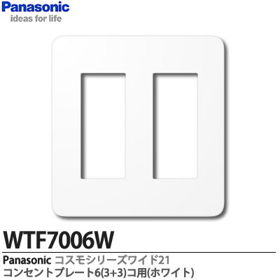 (未使用･未開封品)　パナソニック電工配線器具(Panasonic) コンセントプレート WTF7072W og8985z 楽天市場】【Panasonic】コスモシリーズワイド21配線器具