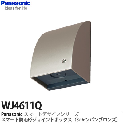 楽天市場】【Panasonic】スマート防雨形ジョイントボックスWJ4611S