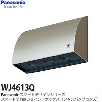 その他 Panasonic WJ4613s WJ4613S スマート防雨形ジョイントボックス 1個 Panasonic