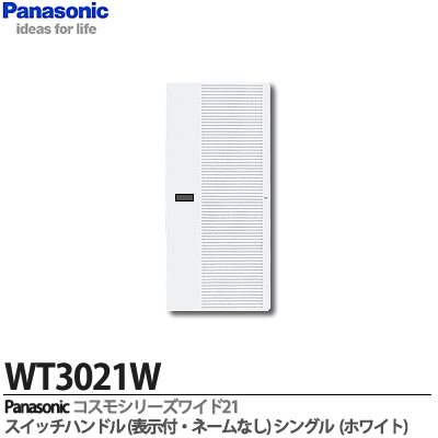 楽天市場】【Panasonic】コスモシリーズワイド21配線器具スイッチ 