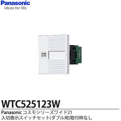 パナソニック　配線器具セット　レインボー　コスモ　panasonic 基本コンセント | 商品ラインアップ | コスモシリーズワイド21