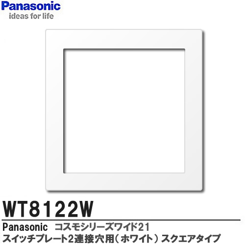 パナソニック(Panasonic) ワイド プレート WT8102W wyw801m 楽天市場】【Panasonic】コスモシリーズワイド21配線器具