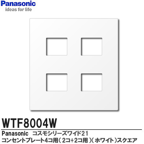 Panasonic☆トレンドのマットホワイト安心の１流メーカー品 楽天市場】【Panasonic】コスモシリーズワイド21配線器具コンセント