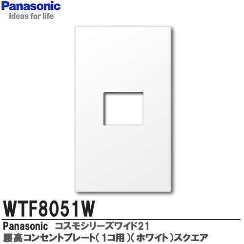コスモシリーズワイド21 Panasonic 配線器具.com：コスモシリーズワイド21【組合せ品】コンセントセット