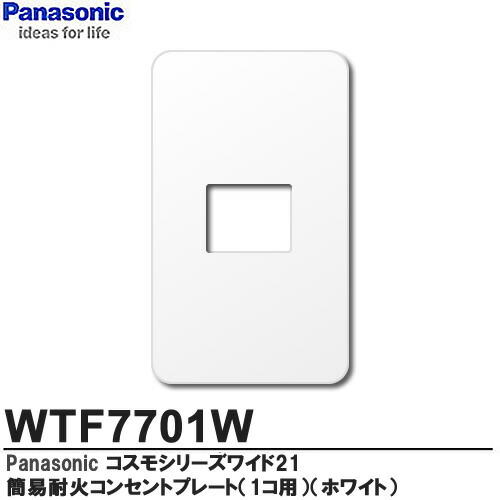 楽天市場】【Panasonic】コスモシリーズワイド21配線器具簡易耐火用