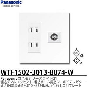 Panasonic - パナソニック　ダブルコンセント+コンセントプレートセット 楽天市場】【Panasonic】パナソニックコスモシリーズワイド21