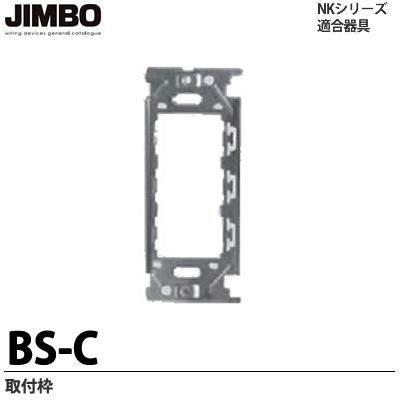 楽天市場】【JIMBO】神保電器NKシリーズ配線器具NKシリーズ適合