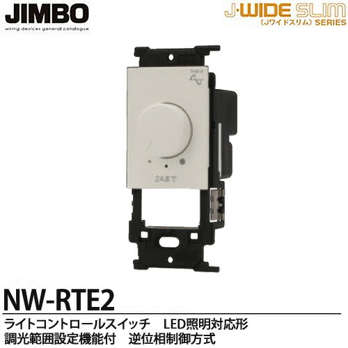 楽天市場】【JIMBO】神保電器J・WIDE SLIMシリーズライトコントロール