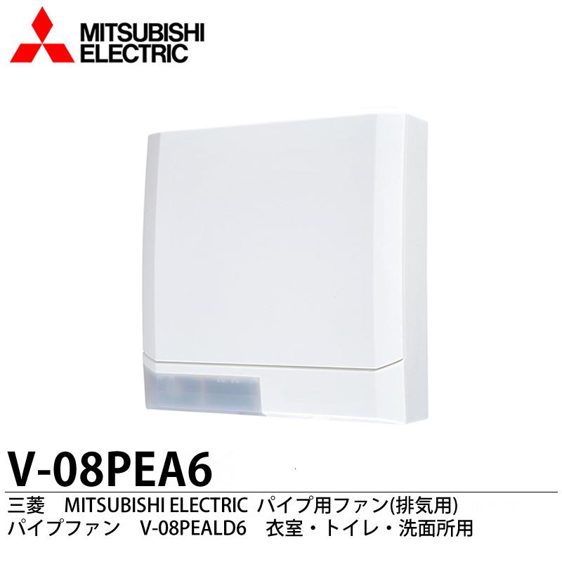 楽天市場 Mitsubishi 三菱電機 換気扇 ロスナイ 本体 パイプ用ファン 排気用 V 08pea6 電材proショップ Lumiere