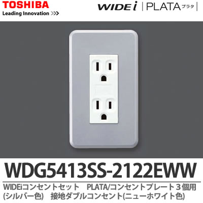 楽天市場】【TOSHIBA】WIDEiコンセントセットダブルコンセント(グレー 