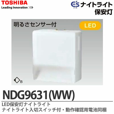 たくとさん専用 10個まとめて 東芝 NDG9615 明るさセンサー付 たくと