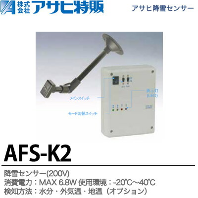 楽天市場】融雪用降雪センサー スノーハンター HBC-S4 200V用 北海バネ