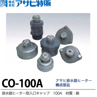 楽天市場】【アサヒ特販】アサヒ排水路ヒーターAC100V/8ｍ(消費電力 