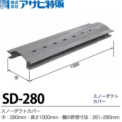 9/12迄 商談中 スノーダクトカバー 4個セット ポリの介 Eタイプ 長さ