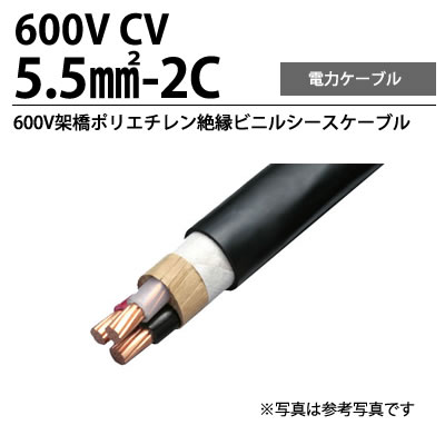 電力ケーブル 600V CV ( P b F ) 3x5.5㎟ 50m-