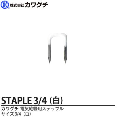 楽天市場】【カワグチ】電気配線用 絶縁ステップル No.1白1箱100本入り