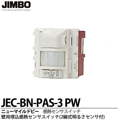 楽天市場】【JIMBO】ニューマイルドビーシリーズ壁用埋込感熱センサ