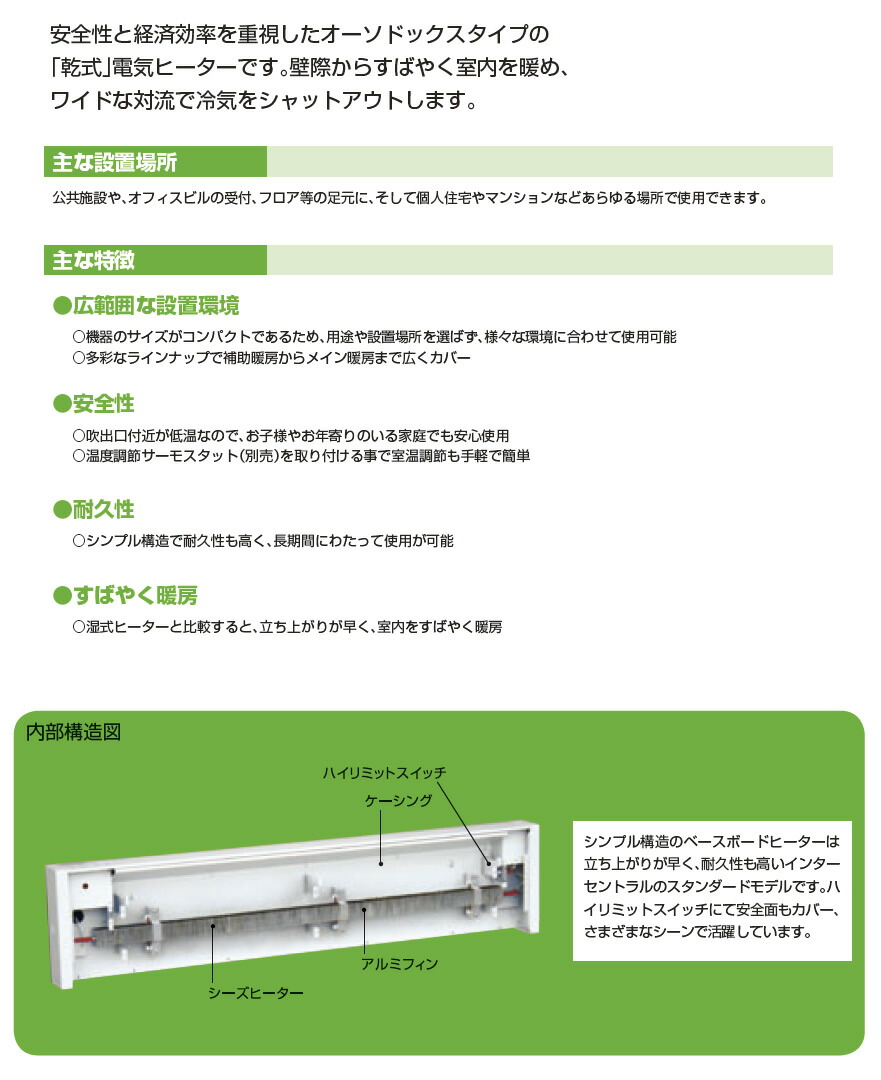 インターセントラル ベースボードヒーター Lumiere 自然対流方式ベースボード型電気暖房器 Sesシリーズ 壁掛タイプ 札幌 Sesタイプ ステンレス製ヘアライン仕上 インテリア サーモスタット別売 ブラケット付属 単相0v 1 0kw Ses 1000