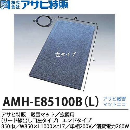楽天市場】【アサヒ特販】アサヒ融雪マット エコ階段用(エンド用)270巾 