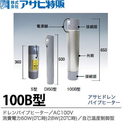 楽天市場 アサヒ特販 アサヒドレンパイプヒーター100b型ac100v消費電力60w 0 時 28w 時 100b型 電材proショップ Lumiere