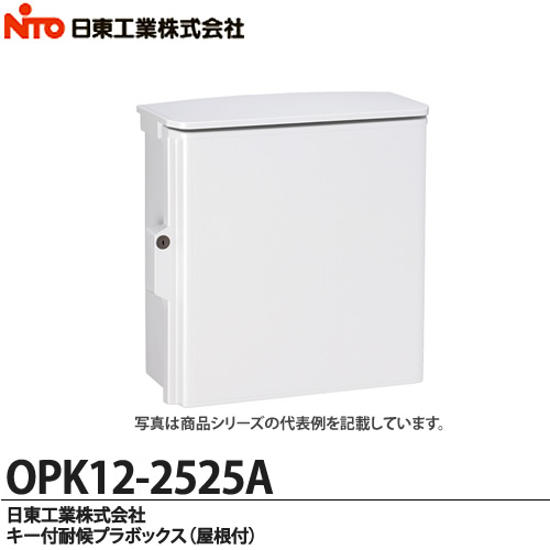 新古 NITTO KOGYO OPK-A キー付耐候プラボックス OPK14-33A 10個 <送料別着払い>(1F-R60527D135) 日東工業 Nito OPK20-55A キー付耐候プラボックス(屋根付) 新古 NITTO