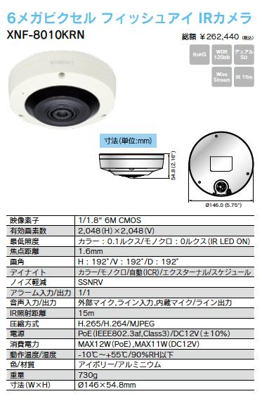 楽天市場 Hanwha Techwin ハンファ ネットワークシステム6メガピクセル フィッシュアイirカメラ 最大解像度48 48 H 265 H 264 Mjpegxnf 8010krn メーカー直送 電材proショップ Lumiere