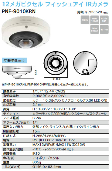楽天市場 Hanwha Techwin ハンファ ネットワークカメラシステム12メガピクセル フィッシュアイ Irカメラmax12m 4000 3000 解像度h 264 H 265pnf 9010krn メーカー直送 電材proショップ Lumiere