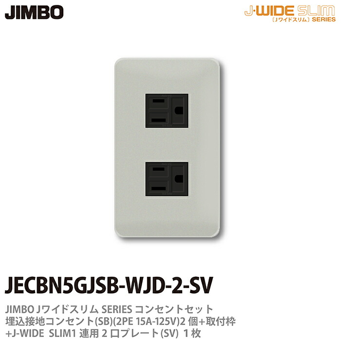 【最終値下げ】JIMBO 2EETコンセント　50個セット② 楽天市場】【JIMBO】神保電器NKシリーズコンセント・プレート