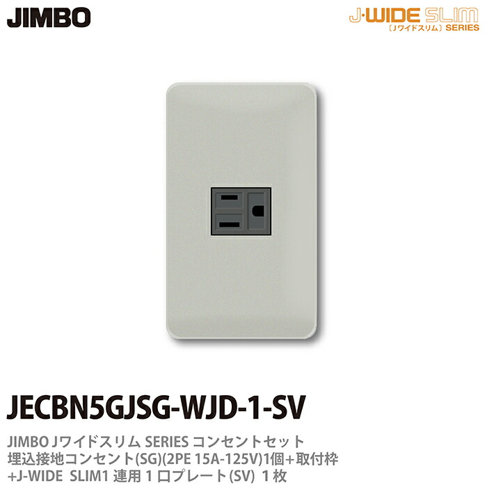 【最終値下げ】JIMBO 2EETコンセント　45個セット 楽天市場】【JIMBO】神保電器J-WIDE SLIMコンセント・プレート