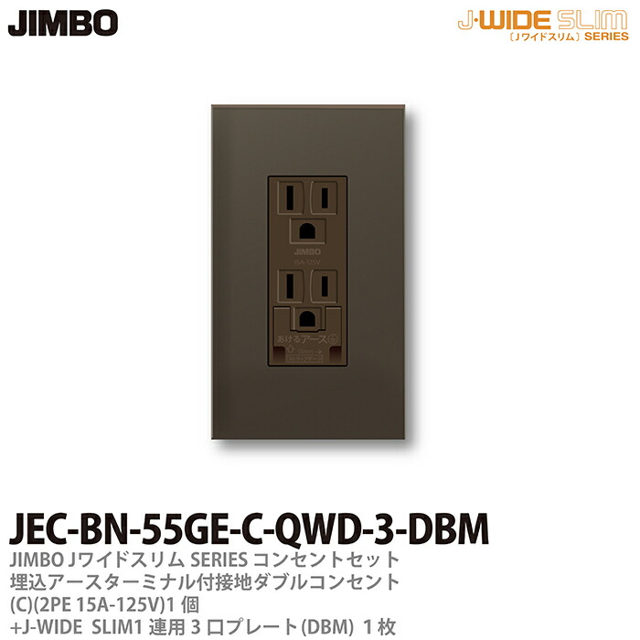 【最終値下げ】JIMBO 2EETコンセント 50個セット① Amazon | 【JIMBO】神保電器 NKシリーズ コンセント・プレート
