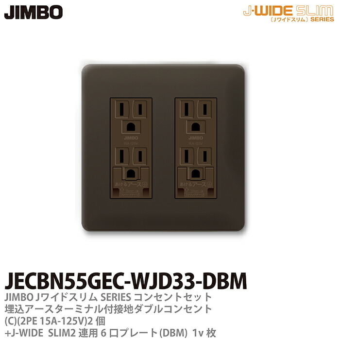 【最終値下げ】JIMBO 2EETコンセント　50個セット② 楽天市場】【JIMBO】神保電器J-WIDE SLIMコンセント・プレート