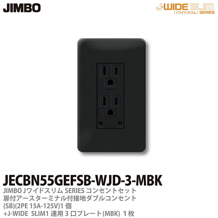 楽天市場】【JIMBO】神保電器J-WIDE SLIMコンセント・プレート