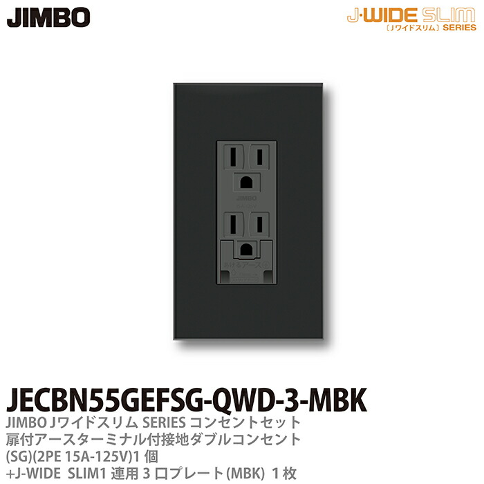 Jimbo 神保電器j Wide Slim差込み 本塁組み合わせ固化埋込大地停留所ラック車のドア付舞い降りるダブルコンセント コンセントプレート1連用スクェアーjecbn55gefsg Qwd 3 Mbk Hotjobsafrica Org